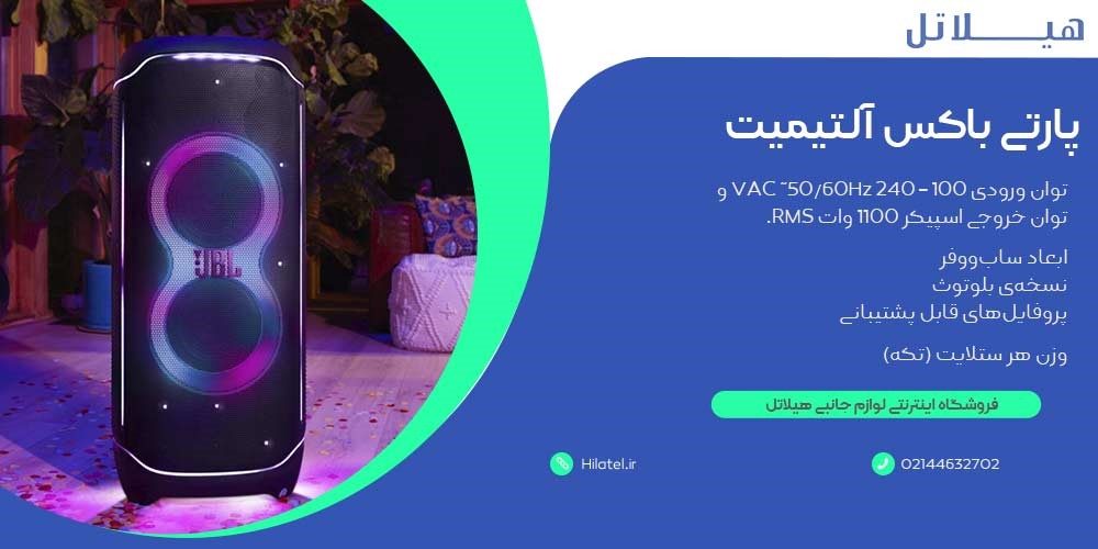 اسپیکر جی بی ال پارتی باکس ۱۰۰۰